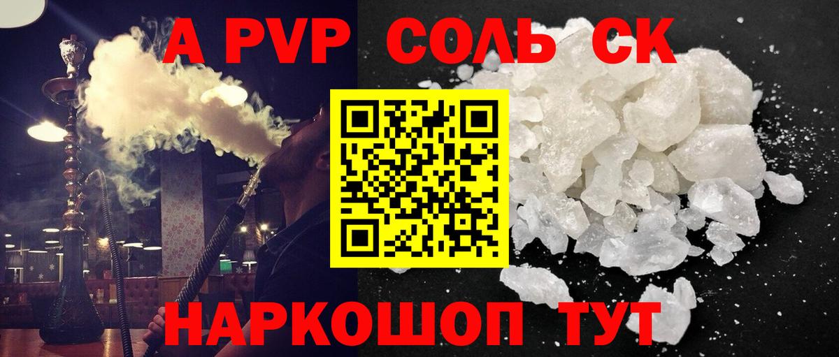 Альфа ПВП крисы CK  Alpha PVP кристаллы  APVP  Сегежа  Вход с VPN 