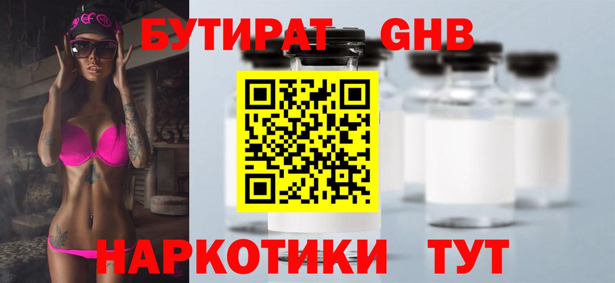 Бутират 99% Сегежа