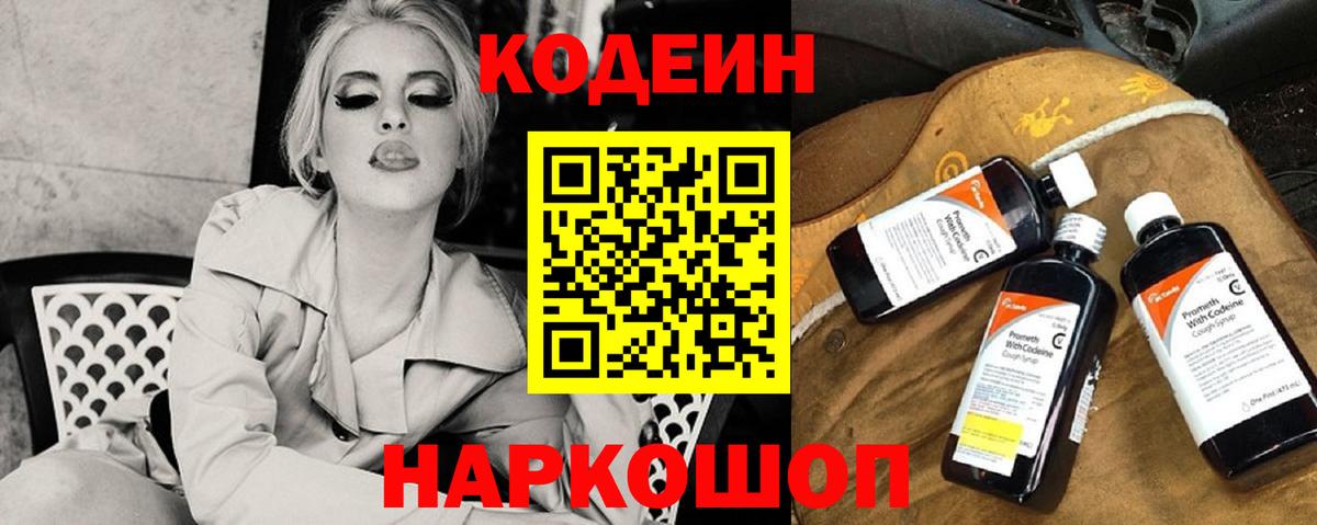 Кодеиновый сироп Lean Purple Drank Сегежа