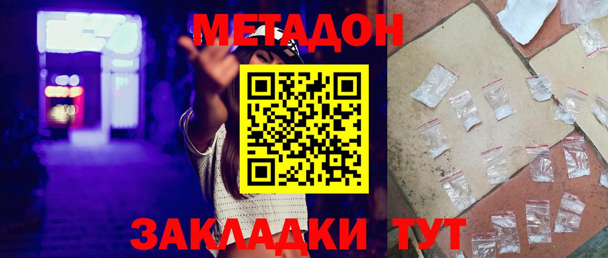МЕТАДОН кристалл  МЕТАДОН methadone  Вход с VPN    вход  Сегежа 