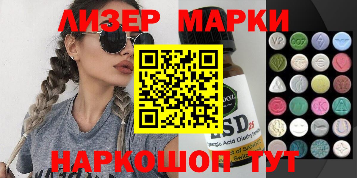 Марки 25I-NBOMe 1500мкг Сегежа